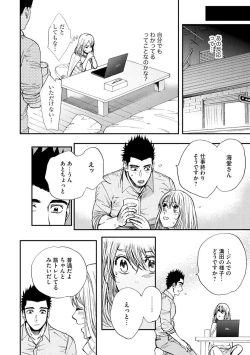 Page 73 of Kyokanchan Shinchousa 43Giant and a small lady.