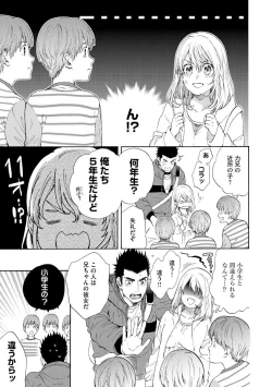 Page 84 of Kyokanchan Shinchousa 43Giant and a small lady.