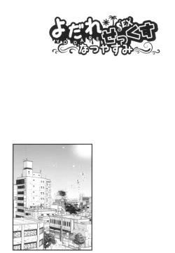 Page 92 of Yodare-Ecchi