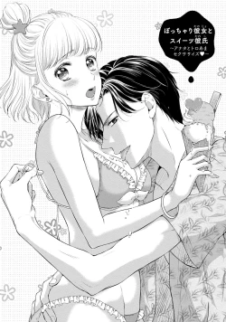 Page 4 of Pocchari Kanojo to Sweets Kareshi Anata to Toroama Sexercise