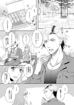 Page 90 of Pocchari Kanojo to Sweets Kareshi Anata to Toroama Sexercise