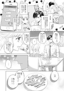 Page 9 of Pocchari Kanojo to Sweets Kareshi Anata to Toroama Sexercise