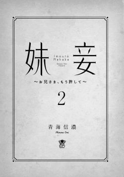 Page 2 of Imouto Mekake<2>