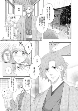 Page 10 of syousetsuka to koi asobi Karada kara Hajimeru tte Ari desu ka?