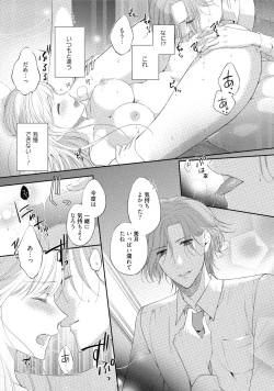 Page 110 of syousetsuka to koi asobi Karada kara Hajimeru tte Ari desu ka?