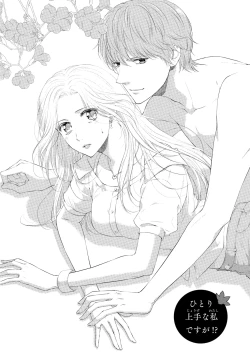 Page 116 of syousetsuka to koi asobi Karada kara Hajimeru tte Ari desu ka?