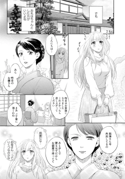 Page 24 of syousetsuka to koi asobi Karada kara Hajimeru tte Ari desu ka?