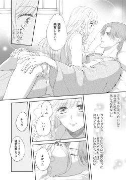 Page 33 of syousetsuka to koi asobi Karada kara Hajimeru tte Ari desu ka?