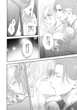 Page 83 of syousetsuka to koi asobi Karada kara Hajimeru tte Ari desu ka?