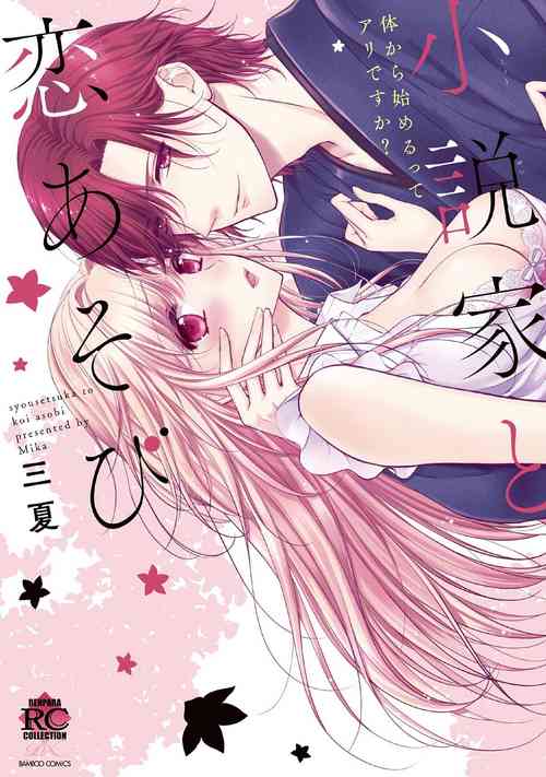 Download syousetsuka to koi asobi Karada kara Hajimeru tte Ari desu ka?