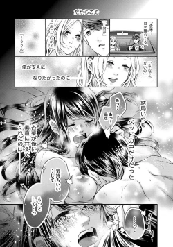 Page 12 of Nottori Renai Koigataki no Karada de Kanjimakucchau no wa Tsumi desu ka? Ge