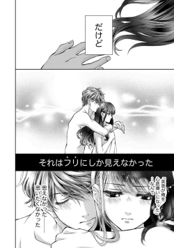 Page 165 of Nottori Renai Koigataki no Karada de Kanjimakucchau no wa Tsumi desu ka? Ge