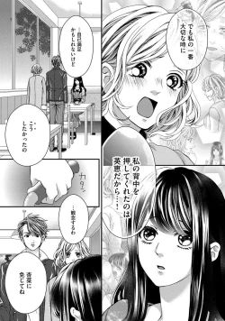 Page 174 of Nottori Renai Koigataki no Karada de Kanjimakucchau no wa Tsumi desu ka? Ge