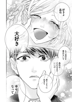 Page 99 of Nottori Renai Koigataki no Karada de Kanjimakucchau no wa Tsumi desu ka? Ge