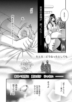Page 120 of Nottori Renai Koigataki no Karada de Kanjimakucchau no wa Tsumi desu ka? Jou