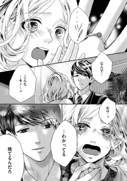 Page 23 of Nottori Renai Koigataki no Karada de Kanjimakucchau no wa Tsumi desu ka? Jou