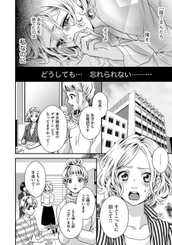 Page 34 of Nottori Renai Koigataki no Karada de Kanjimakucchau no wa Tsumi desu ka? Jou