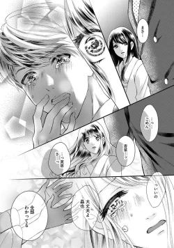 Page 76 of Nottori Renai Koigataki no Karada de Kanjimakucchau no wa Tsumi desu ka? Jou