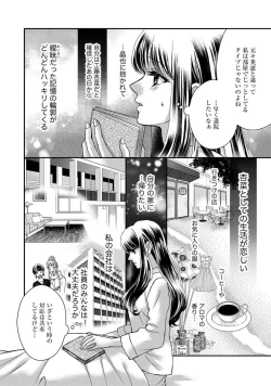 Page 96 of Nottori Renai Koigataki no Karada de Kanjimakucchau no wa Tsumi desu ka? Jou