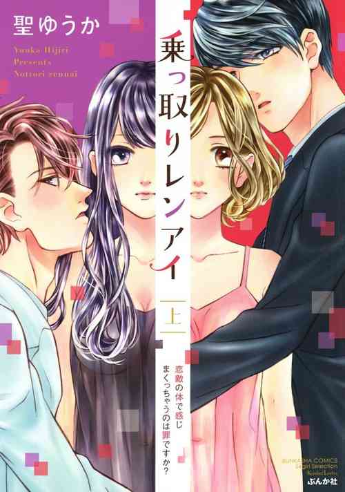 Download Nottori Renai Koigataki no Karada de Kanjimakucchau no wa Tsumi desu ka? Jou