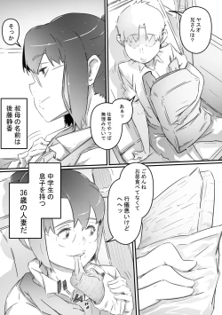 Page 4 of Naosan to Sex Suru