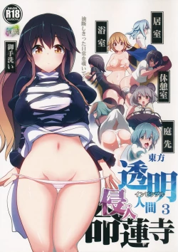 Page 1 of Touhou Toumei Ningen 3 Myouren Temple