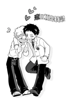 Page 2 of Koi no Gokuraku Tokkyuu