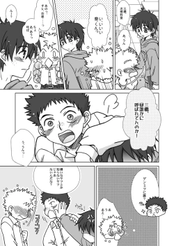 Page 6 of Koi no Gokuraku Tokkyuu