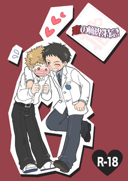 Download Koi no Gokuraku Tokkyuu