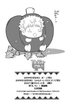 Page 21 of Oujisama Goyoujin