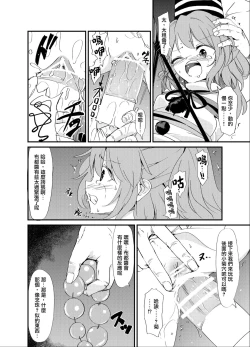 Page 13 of Futo Himobaku