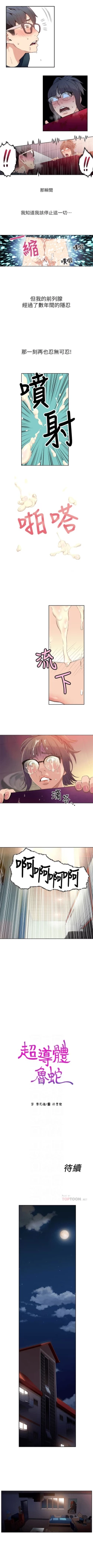 Page 30 of （周7）超导体鲁蛇（超级吸引力） 1-15 中文翻译（更新中）