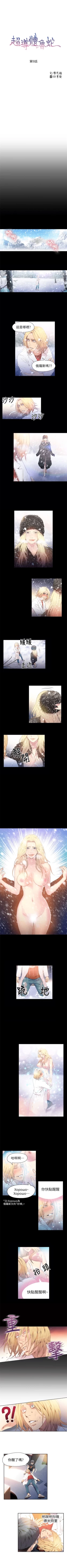 Page 40 of （周7）超导体鲁蛇（超级吸引力） 1-15 中文翻译（更新中）