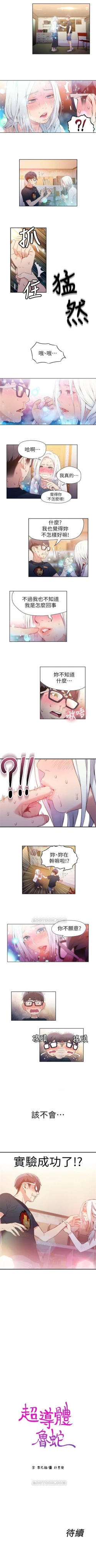 Page 53 of （周7）超导体鲁蛇（超级吸引力） 1-15 中文翻译（更新中）