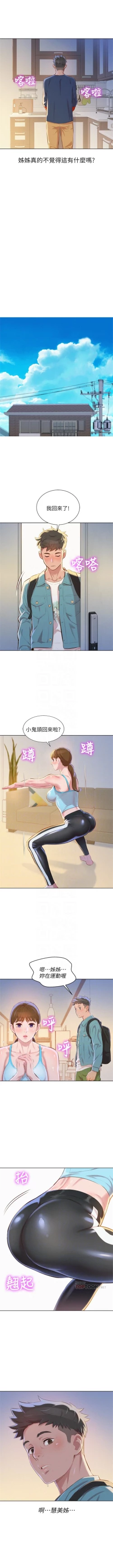 Page 366 of （周7）漂亮干姐姐  1-78 中文翻译 （更新中）