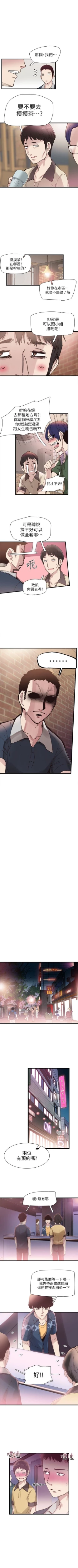 Page 46 of （周7）校园live秀 1-37 中文翻译（更新中）