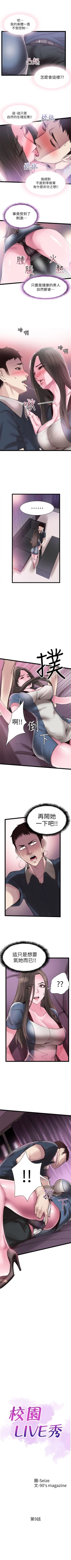 Page 65 of （周7）校园live秀 1-37 中文翻译（更新中）