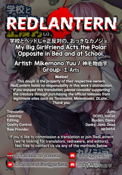 Page 31 of Gakkou to Bed ja Seihantai no, Okkina Kanojo. | My Big Girlfriend Acts the Polar Opposite in Bed and at School.