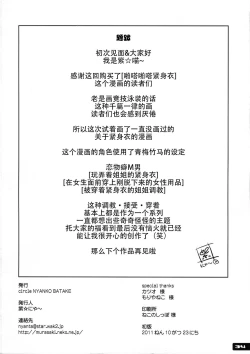 Page 29 of Pitapita Leotard | 啪嗒啪嗒紧身衣