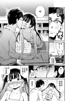 Page 5 of Futari no Kyoushitsu