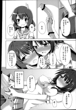 Page 12 of "Chotto Reinaa..." "Daijoubu Watashi ni Makasete"