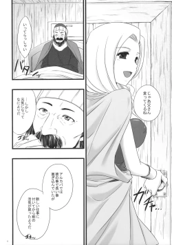 Page 7 of Yamaoku no Rougoku