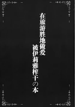 Page 4 of Resort Ecchi de Illya ni Shiboritorareru Hon