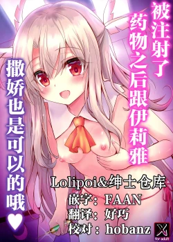 Page 1 of Illya to Okusuri Ecchi de Amaete Ii yo