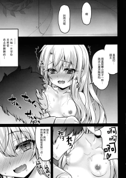 Page 6 of Illya to Okusuri Ecchi de Amaete Ii yo