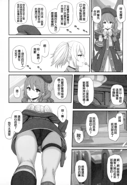 Page 18 of Ojou-sama Gakkou ni Kayou Binbou Shoujo wa Touzen no You ni Papakatsu ni Kiketsu Suru