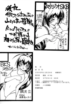 Page 37 of Namida Tsuki Ni