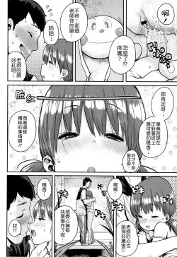 Page 142 of Loli to Asobo♪