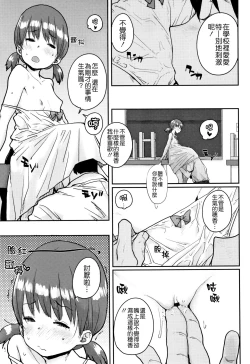 Page 149 of Loli to Asobo♪