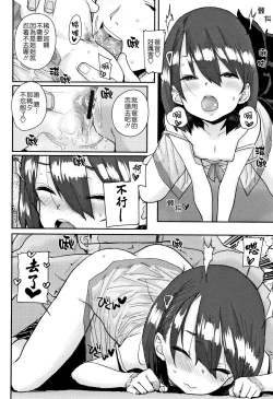 Page 46 of Loli to Asobo♪